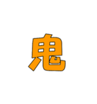 常用？一文字漢字（個別スタンプ：11）