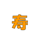 常用？一文字漢字（個別スタンプ：39）