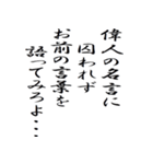 カッコいい名言（個別スタンプ：17）
