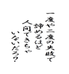カッコいい名言（個別スタンプ：18）