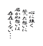 カッコいい名言（個別スタンプ：20）
