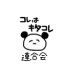 ぱんだ、はじめました（個別スタンプ：1）