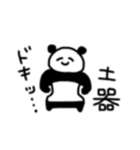 ぱんだ、はじめました（個別スタンプ：30）