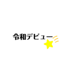 令和と平成。（個別スタンプ：8）