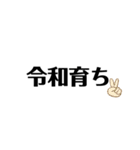 令和と平成。（個別スタンプ：10）