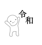 令和へようこそ！（個別スタンプ：1）