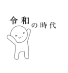 令和へようこそ！（個別スタンプ：3）