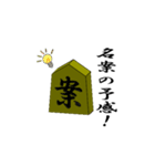 将棋の駒さん（個別スタンプ：5）