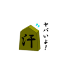 将棋の駒さん（個別スタンプ：11）