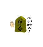 将棋の駒さん（個別スタンプ：16）