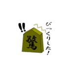 将棋の駒さん（個別スタンプ：17）