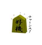 将棋の駒さん（個別スタンプ：20）