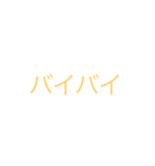 日常 文字（個別スタンプ：4）