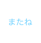 日常 文字（個別スタンプ：12）