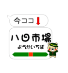 今ココ！ ”総武本線”（個別スタンプ：19）