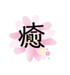 シンプル可愛い一文字（個別スタンプ：1）