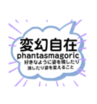 日常使える四字熟語 英語と意味 解説付き（個別スタンプ：3）