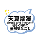 日常使える四字熟語 英語と意味 解説付き（個別スタンプ：4）
