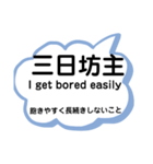 日常使える四字熟語 英語と意味 解説付き（個別スタンプ：6）