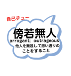 日常使える四字熟語 英語と意味 解説付き（個別スタンプ：7）