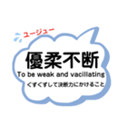 日常使える四字熟語 英語と意味 解説付き（個別スタンプ：9）