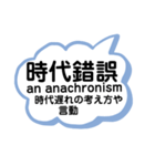 日常使える四字熟語 英語と意味 解説付き（個別スタンプ：12）
