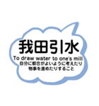 日常使える四字熟語 英語と意味 解説付き（個別スタンプ：13）