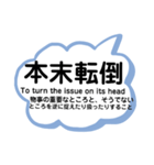 日常使える四字熟語 英語と意味 解説付き（個別スタンプ：14）