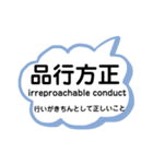 日常使える四字熟語 英語と意味 解説付き（個別スタンプ：18）