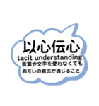 日常使える四字熟語 英語と意味 解説付き（個別スタンプ：19）