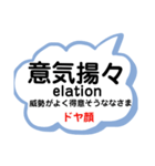 日常使える四字熟語 英語と意味 解説付き（個別スタンプ：21）