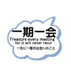 日常使える四字熟語 英語と意味 解説付き（個別スタンプ：23）