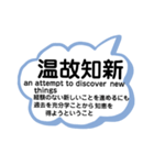 日常使える四字熟語 英語と意味 解説付き（個別スタンプ：25）