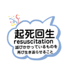 日常使える四字熟語 英語と意味 解説付き（個別スタンプ：28）