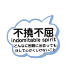 日常使える四字熟語 英語と意味 解説付き（個別スタンプ：30）