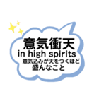 日常使える四字熟語 英語と意味 解説付き（個別スタンプ：31）