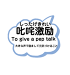 日常使える四字熟語 英語と意味 解説付き（個別スタンプ：33）