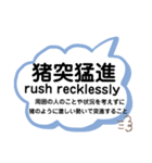 日常使える四字熟語 英語と意味 解説付き（個別スタンプ：34）