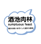 日常使える四字熟語 英語と意味 解説付き（個別スタンプ：39）