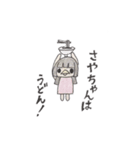 愛娘は「さや」（個別スタンプ：6）