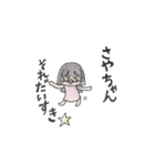 愛娘は「さや」（個別スタンプ：15）