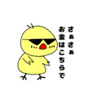 お金にだらしないひよこ（個別スタンプ：14）
