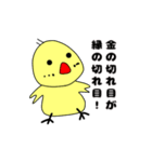 お金にだらしないひよこ（個別スタンプ：20）