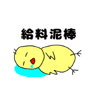 お金にだらしないひよこ（個別スタンプ：31）