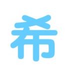 デカ文字★1文字★第2弾（個別スタンプ：6）