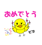 デカ文字 ピヨコ！（個別スタンプ：8）
