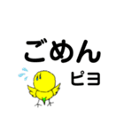 デカ文字 ピヨコ！（個別スタンプ：14）