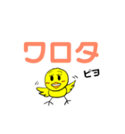 デカ文字 ピヨコ！（個別スタンプ：16）