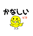 デカ文字 ピヨコ！（個別スタンプ：22）
