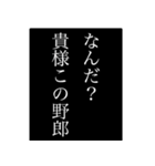 全米が驚愕スタンプ（個別スタンプ：3）